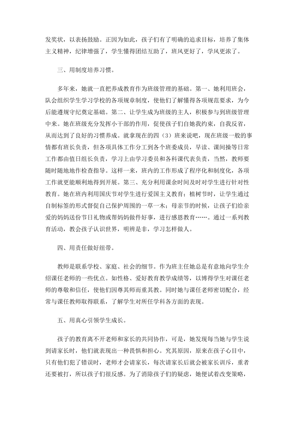 师德师风先进事迹材料4篇_第2页