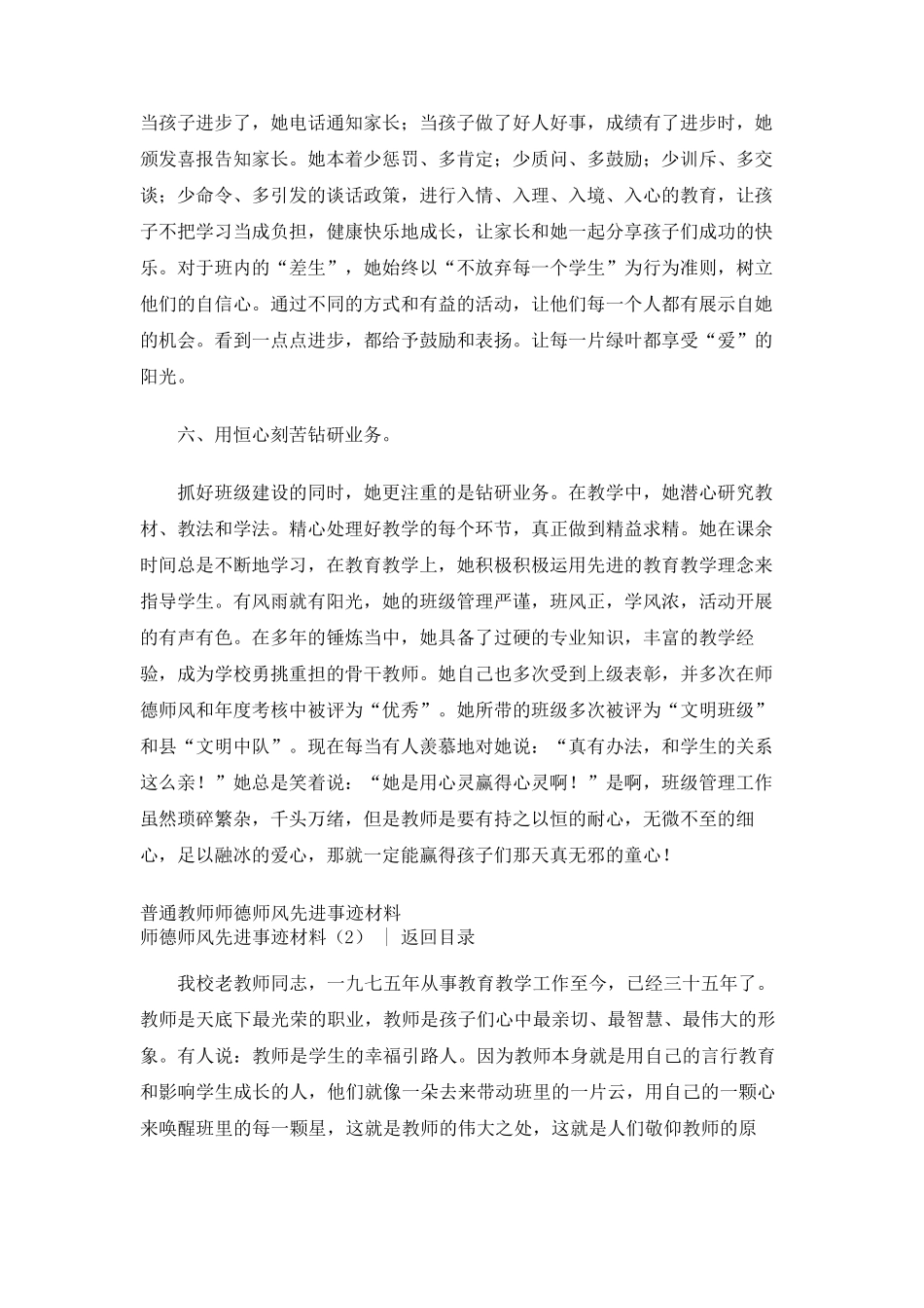 师德师风先进事迹材料4篇_第3页