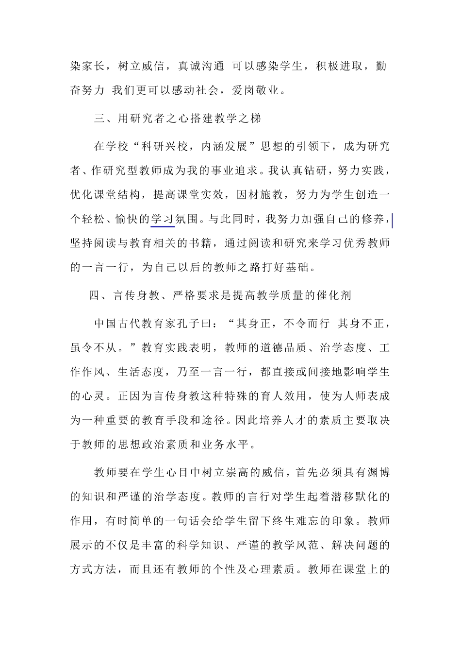 师德师风发言材料(用心去感悟我们的职业)_第2页