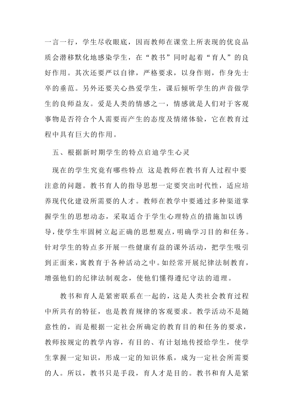 师德师风发言材料(用心去感悟我们的职业)_第3页