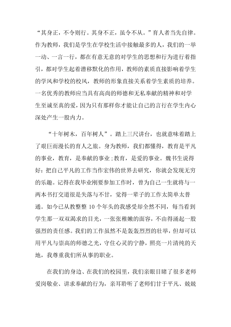 师德师风发言稿(5篇)_第2页