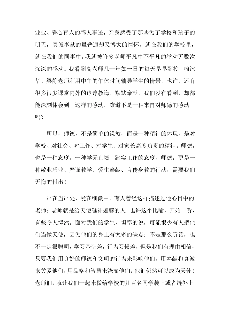 师德师风发言稿(5篇)_第3页