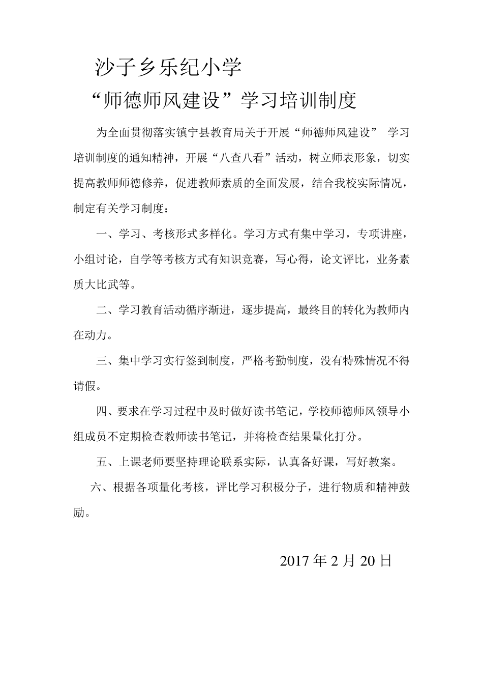 师德师风各项制度_第2页