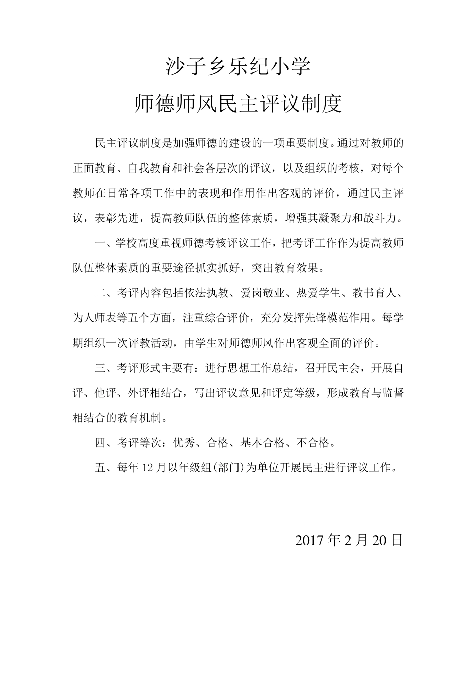 师德师风各项制度_第3页