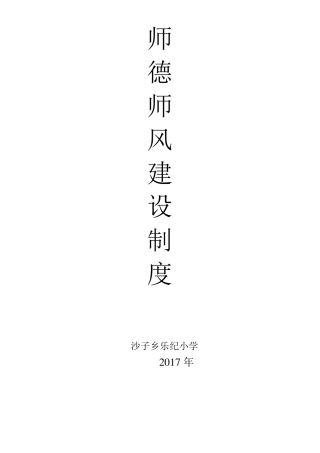 师德师风各项制度
