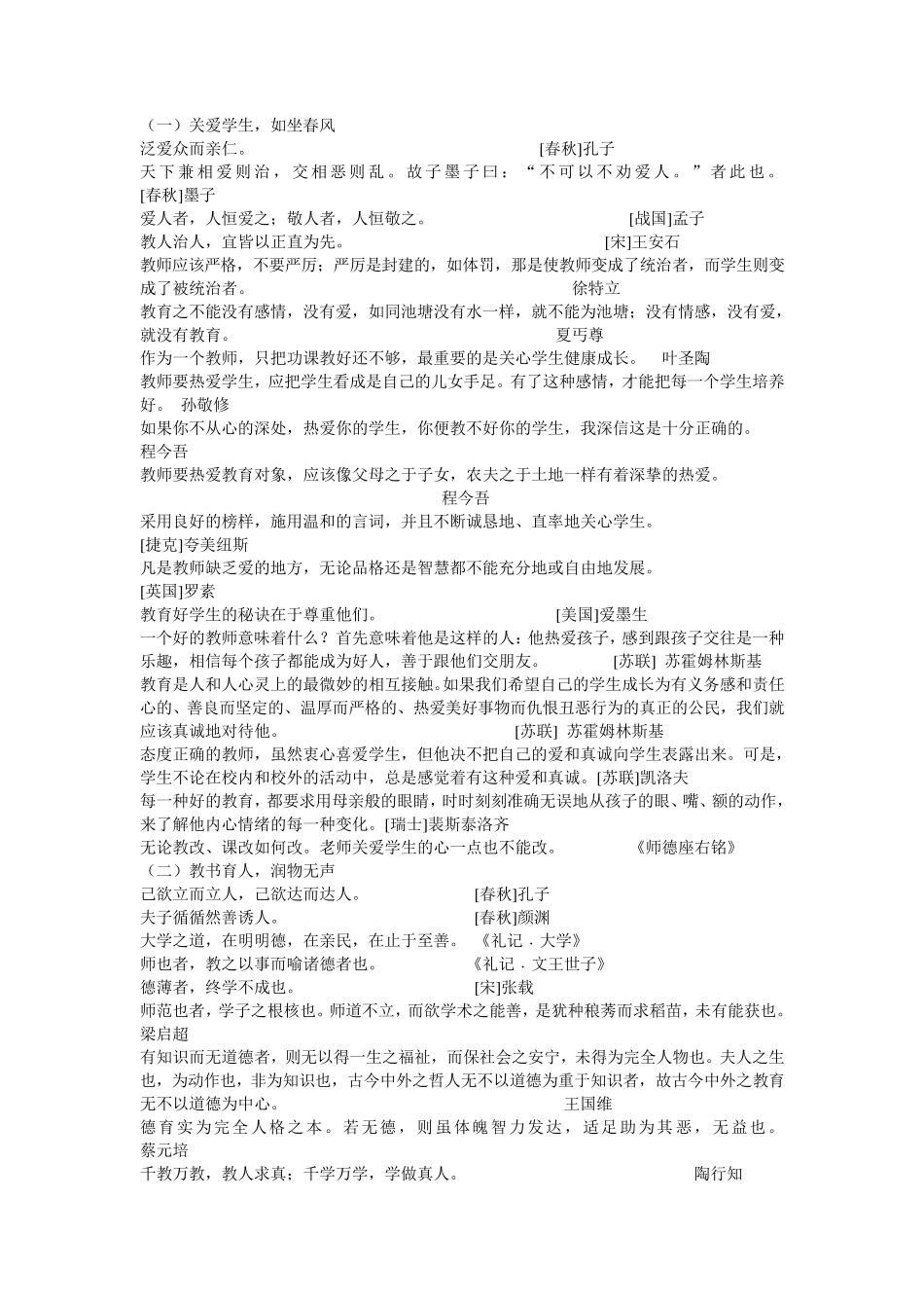 师德师风名人名言_第1页