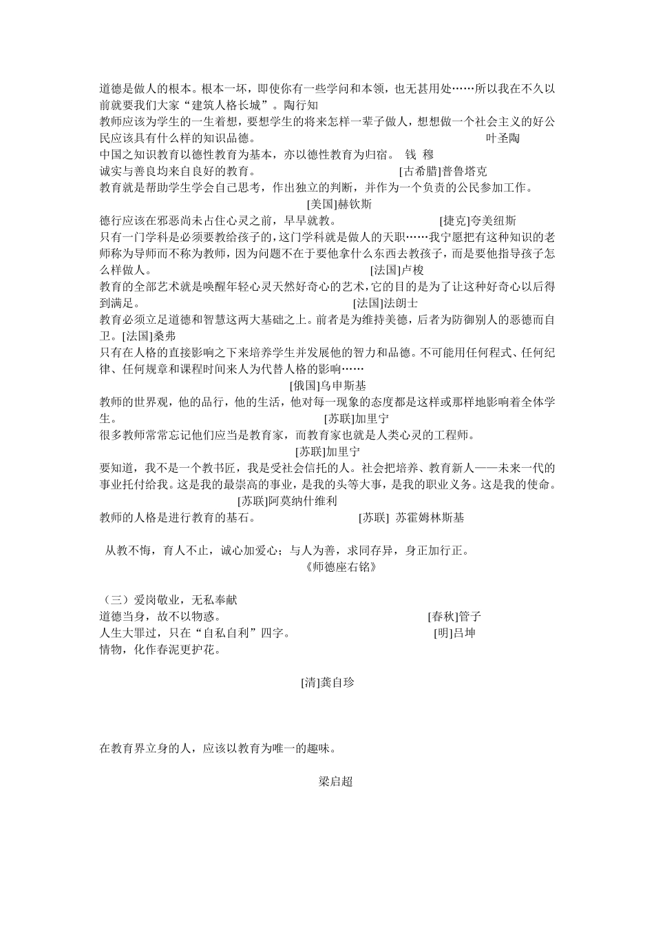 师德师风名人名言_第2页