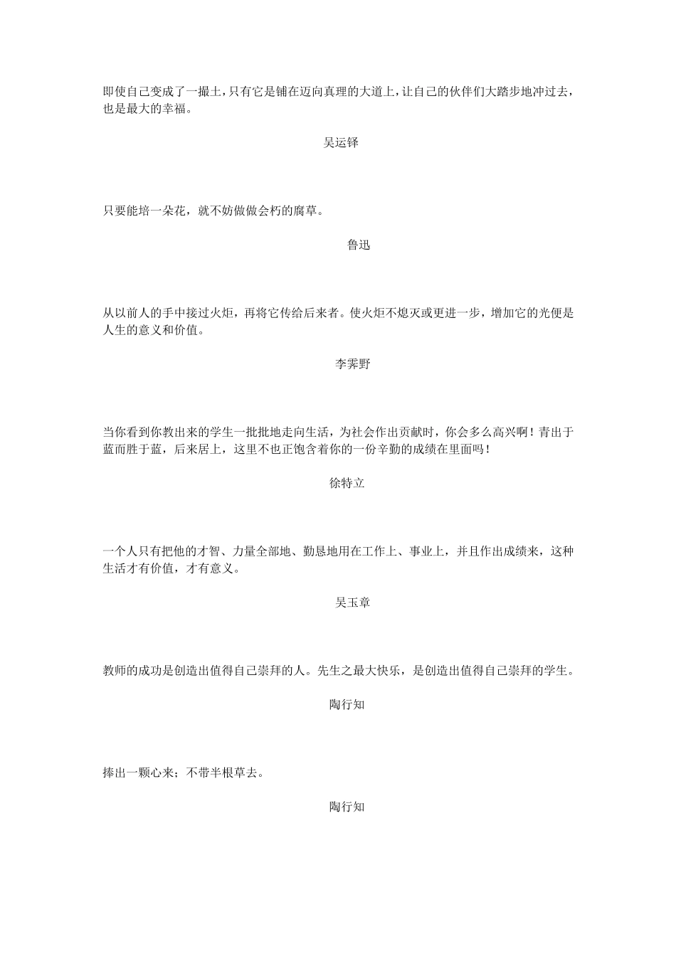 师德师风名人名言_第3页