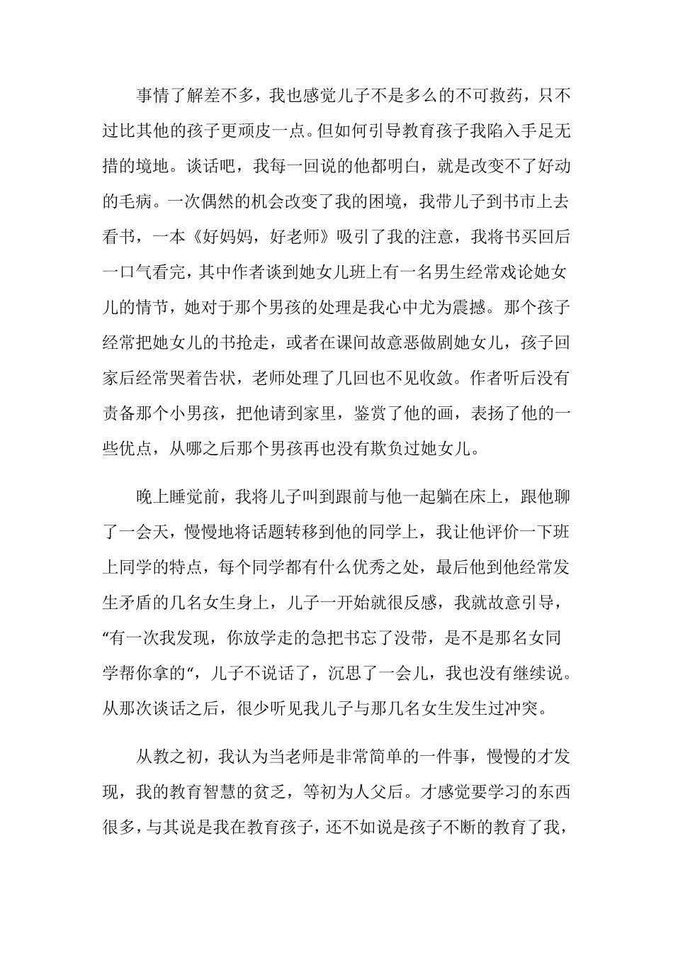 师德师风培训心得_第2页