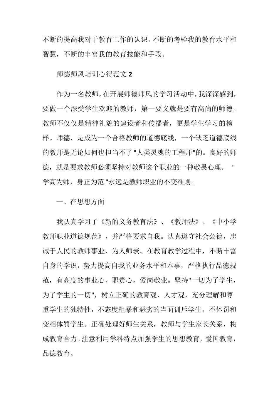 师德师风培训心得_第3页