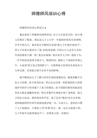 师德师风培训心得