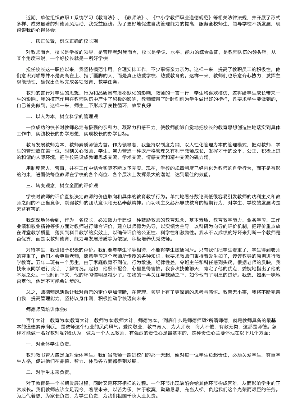师德师风培训心得体会(10篇)_第3页