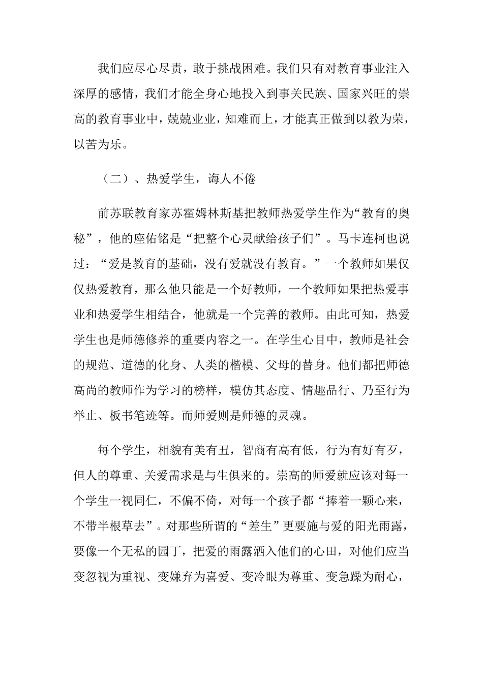 师德师风培训心得体会(6篇)_第2页
