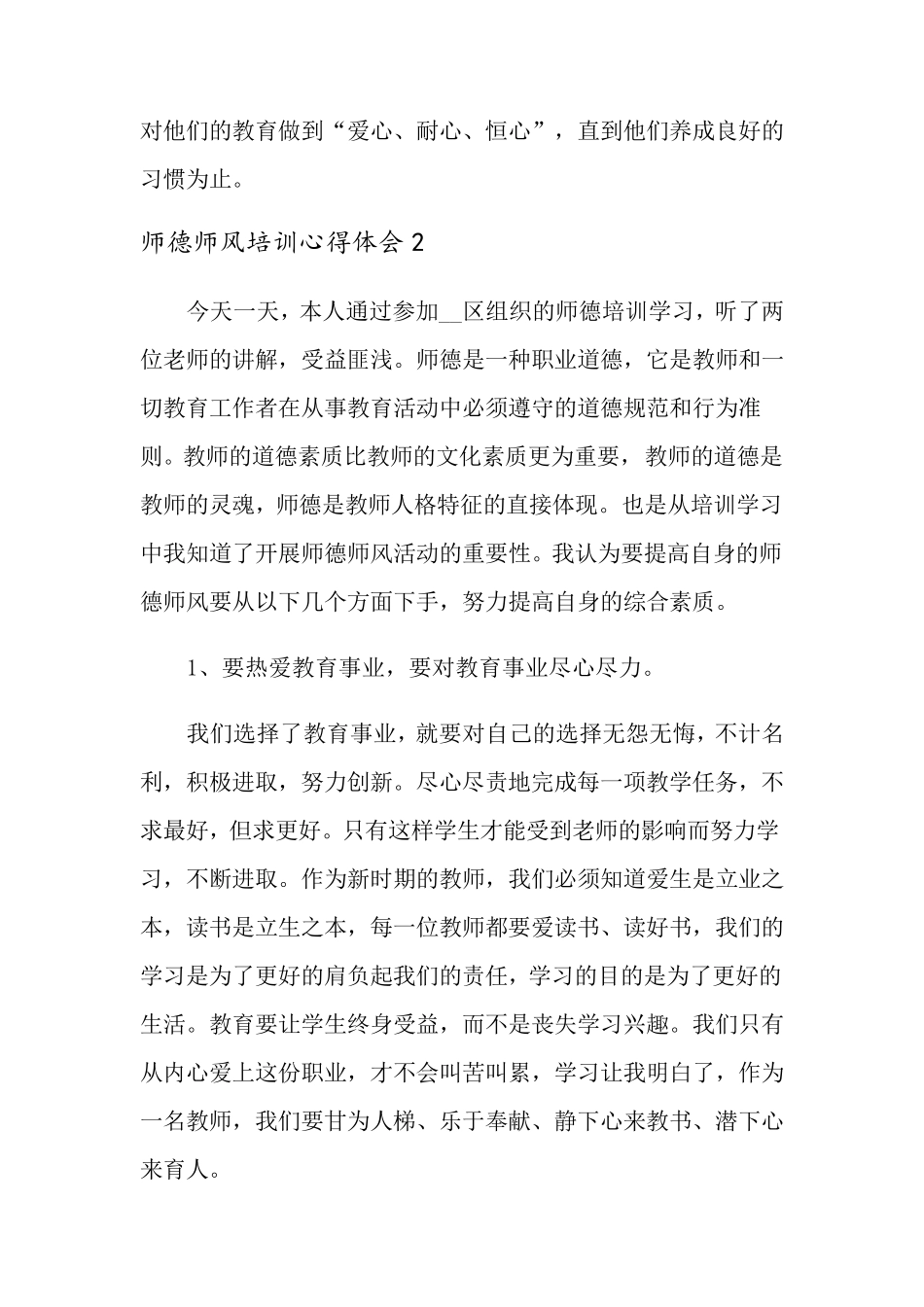 师德师风培训心得体会(6篇)_第3页