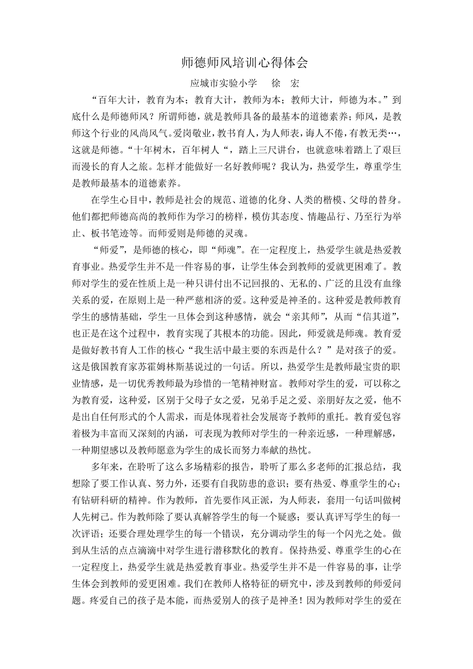 师德师风培训心得体会_第1页