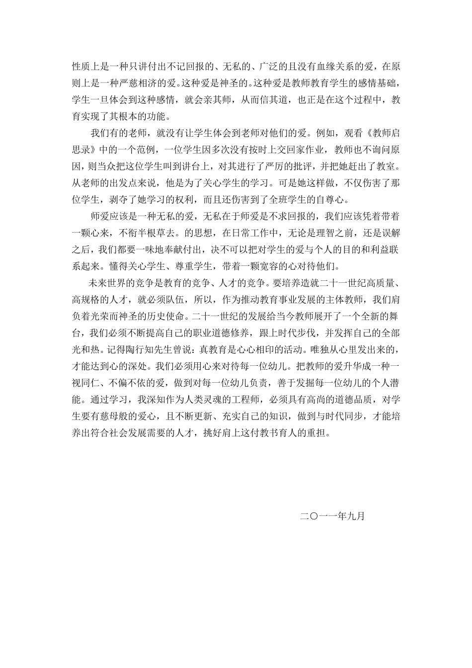 师德师风培训心得体会_第2页