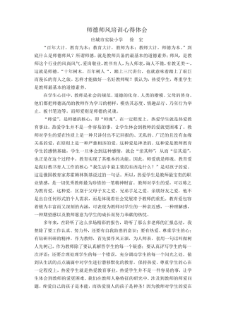 师德师风培训心得体会