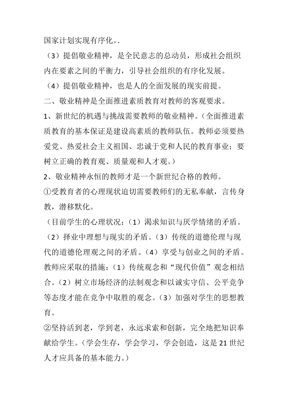 师德师风培训教案_第2页