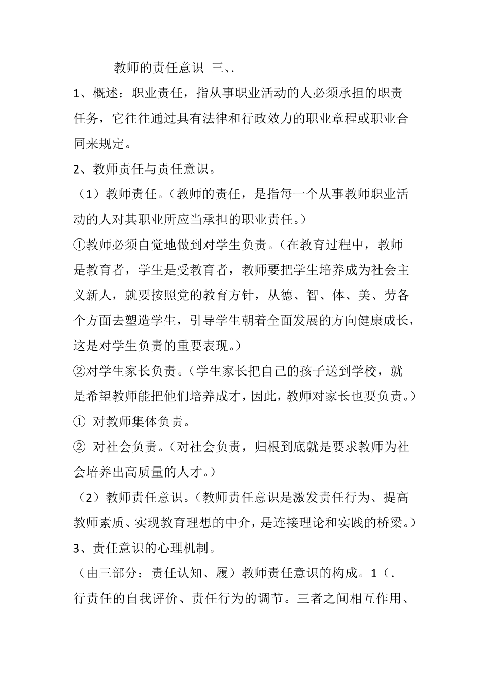 师德师风培训教案_第3页