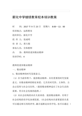 师德师风培训教案