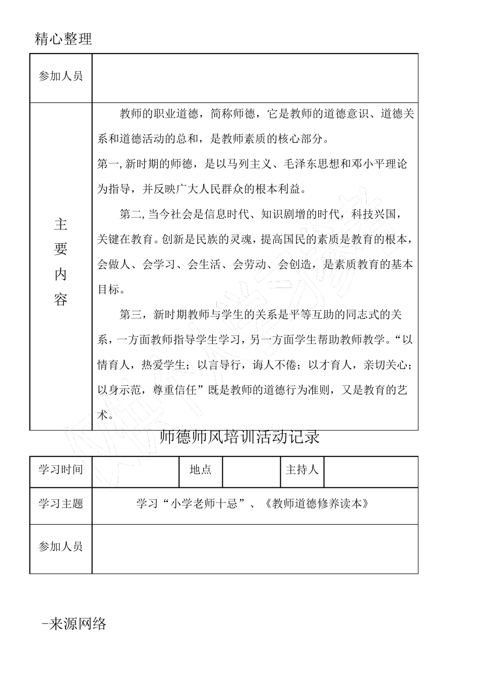 师德师风培训活动记录_第2页