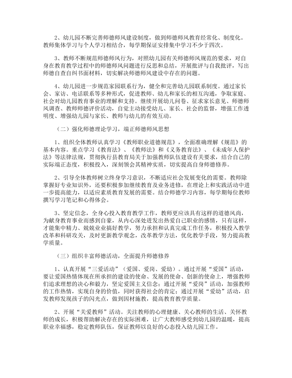 师德师风培训计划_第2页