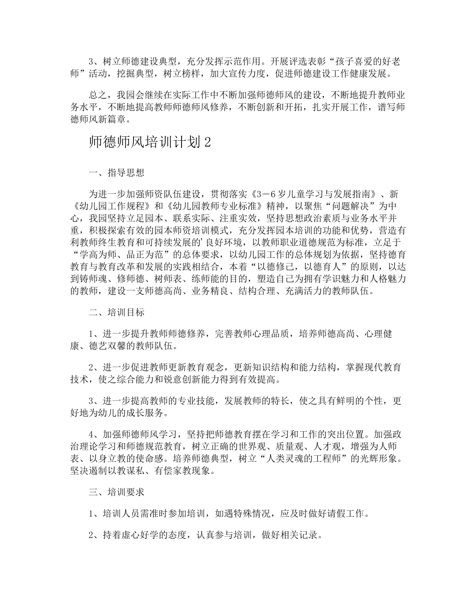 师德师风培训计划_第3页