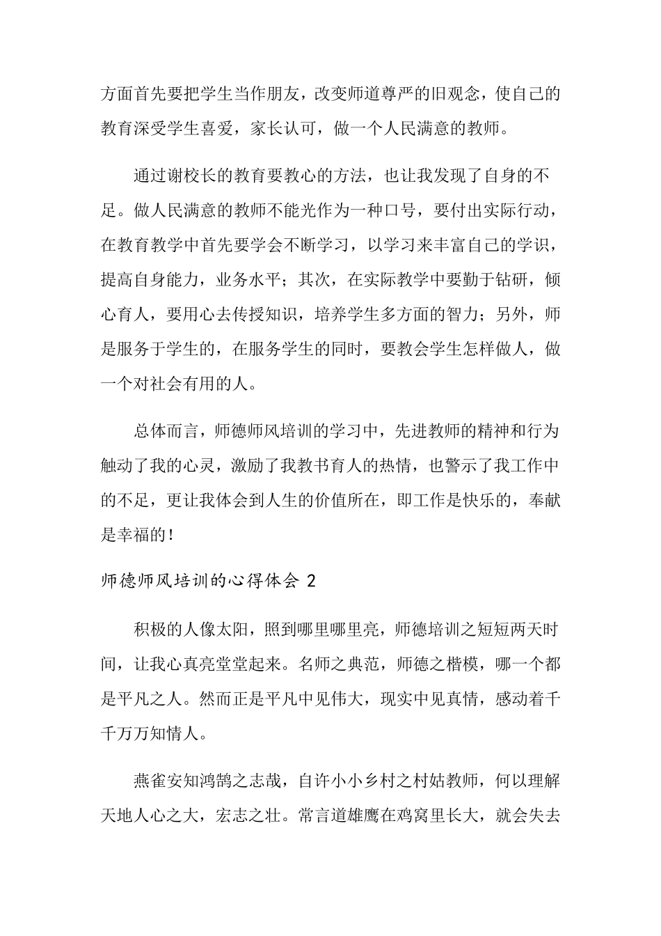 师德师风培训的心得体会(通用8篇)_第2页
