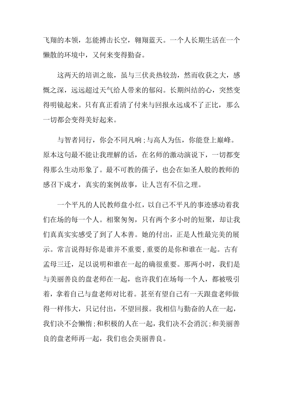 师德师风培训的心得体会(通用8篇)_第3页