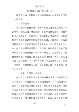 师德师风大讨论心得体会