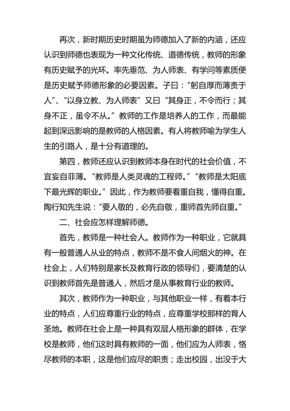 师德师风培训讲稿_第2页