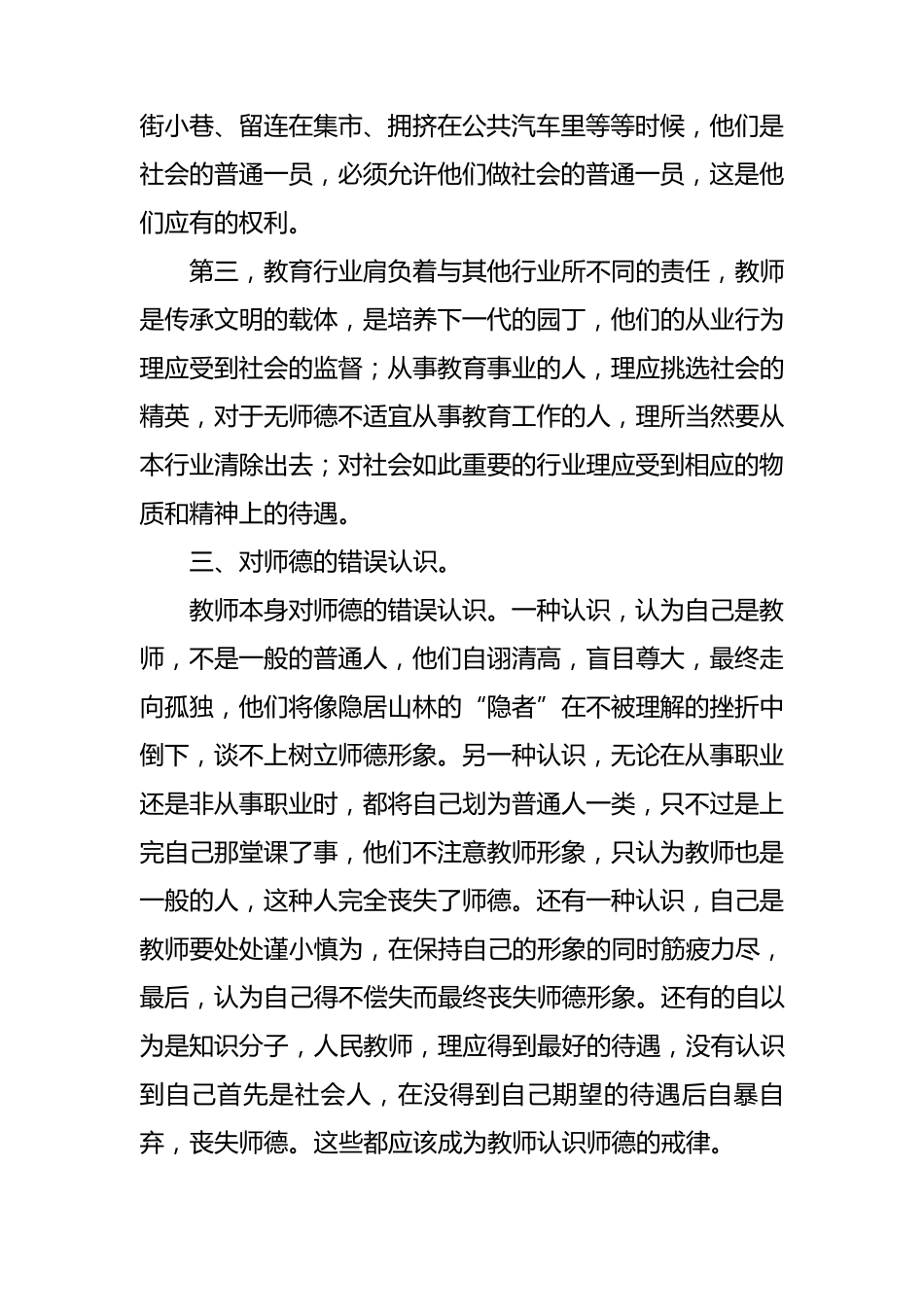 师德师风培训讲稿_第3页