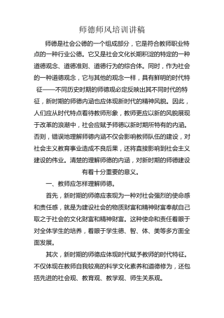 师德师风培训讲稿