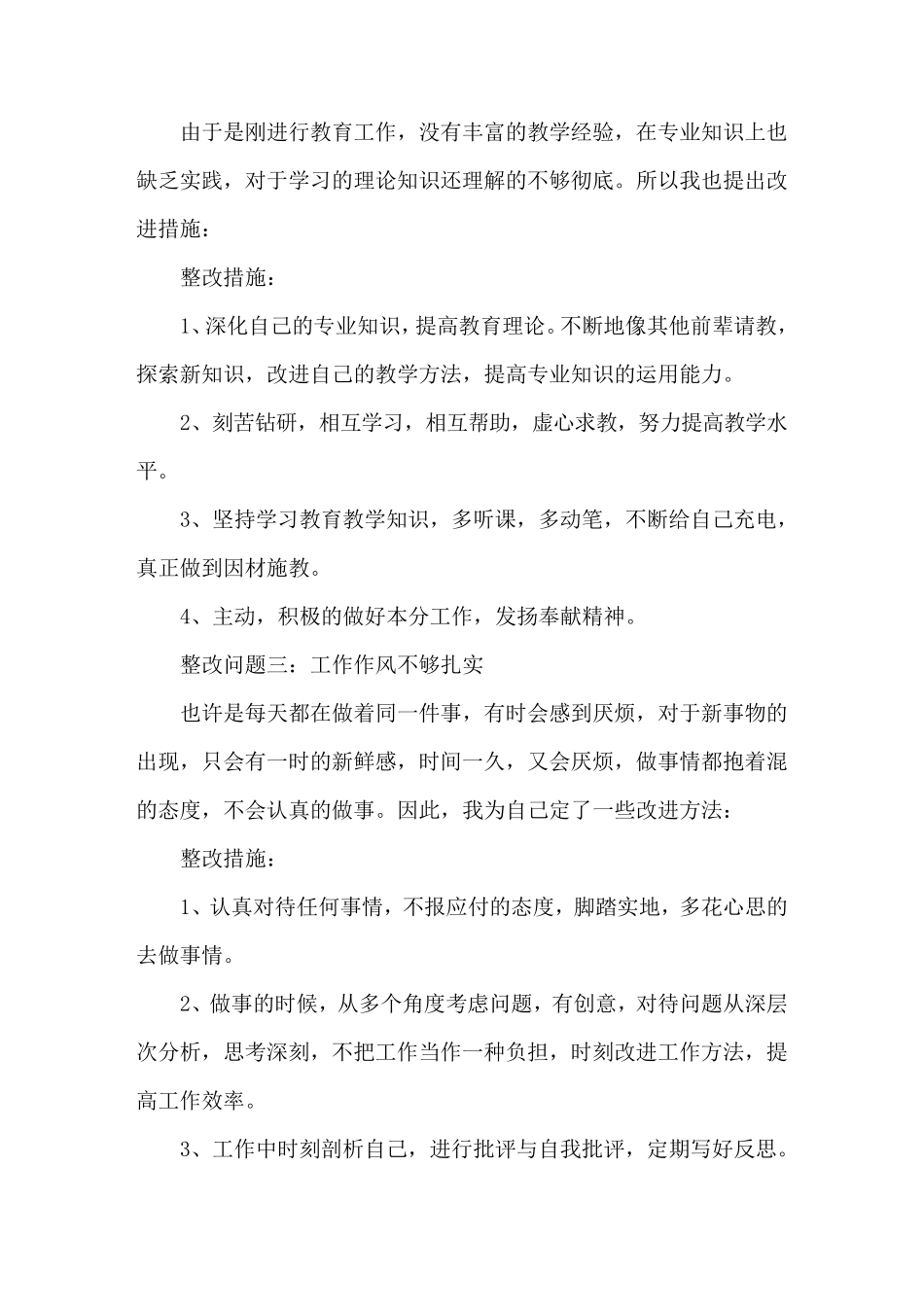 师德师风存在的问题及整改措施_第2页
