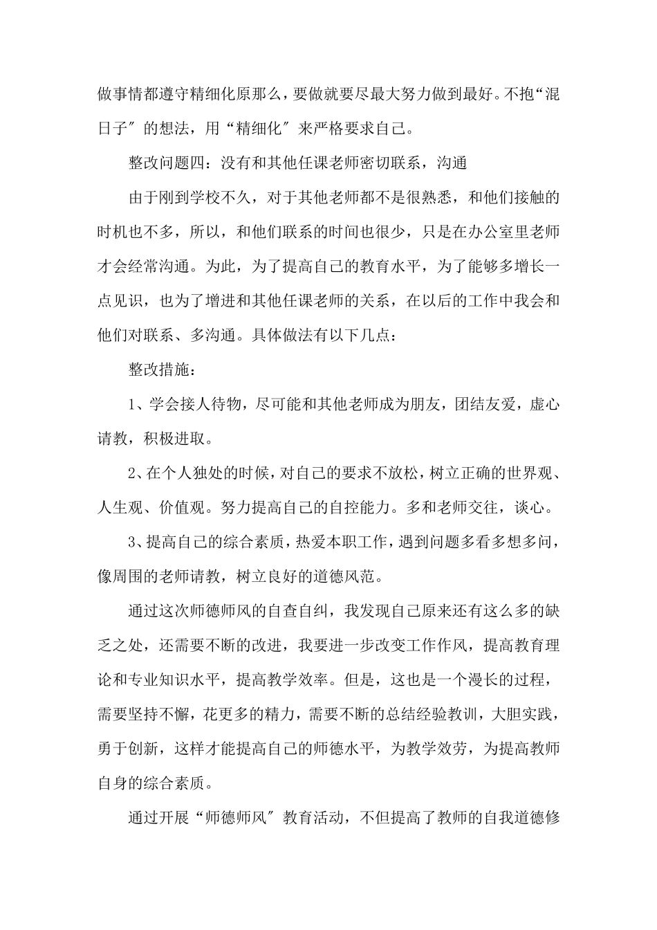 师德师风存在的问题及整改措施_第3页
