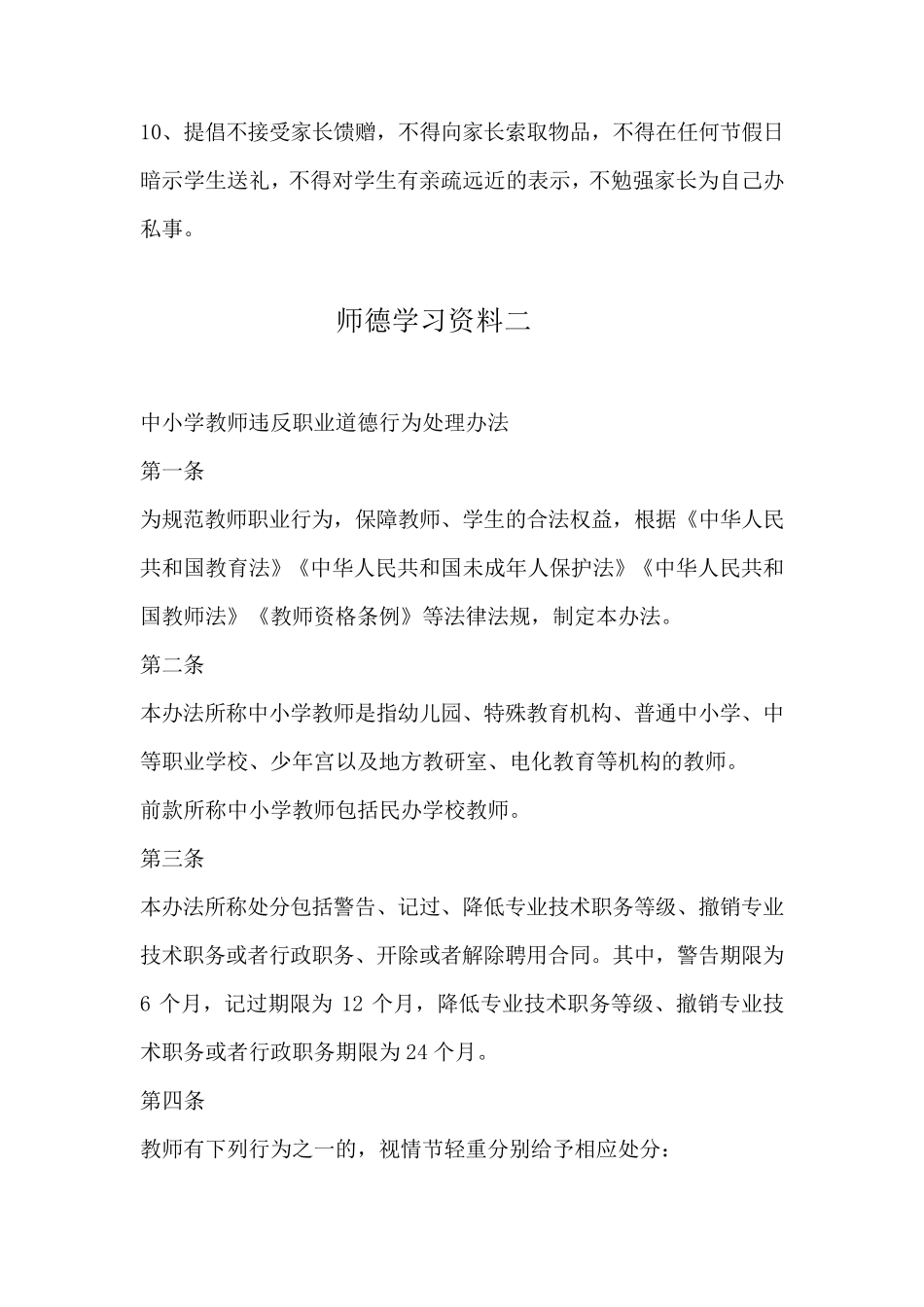 师德师风学习内容_第2页