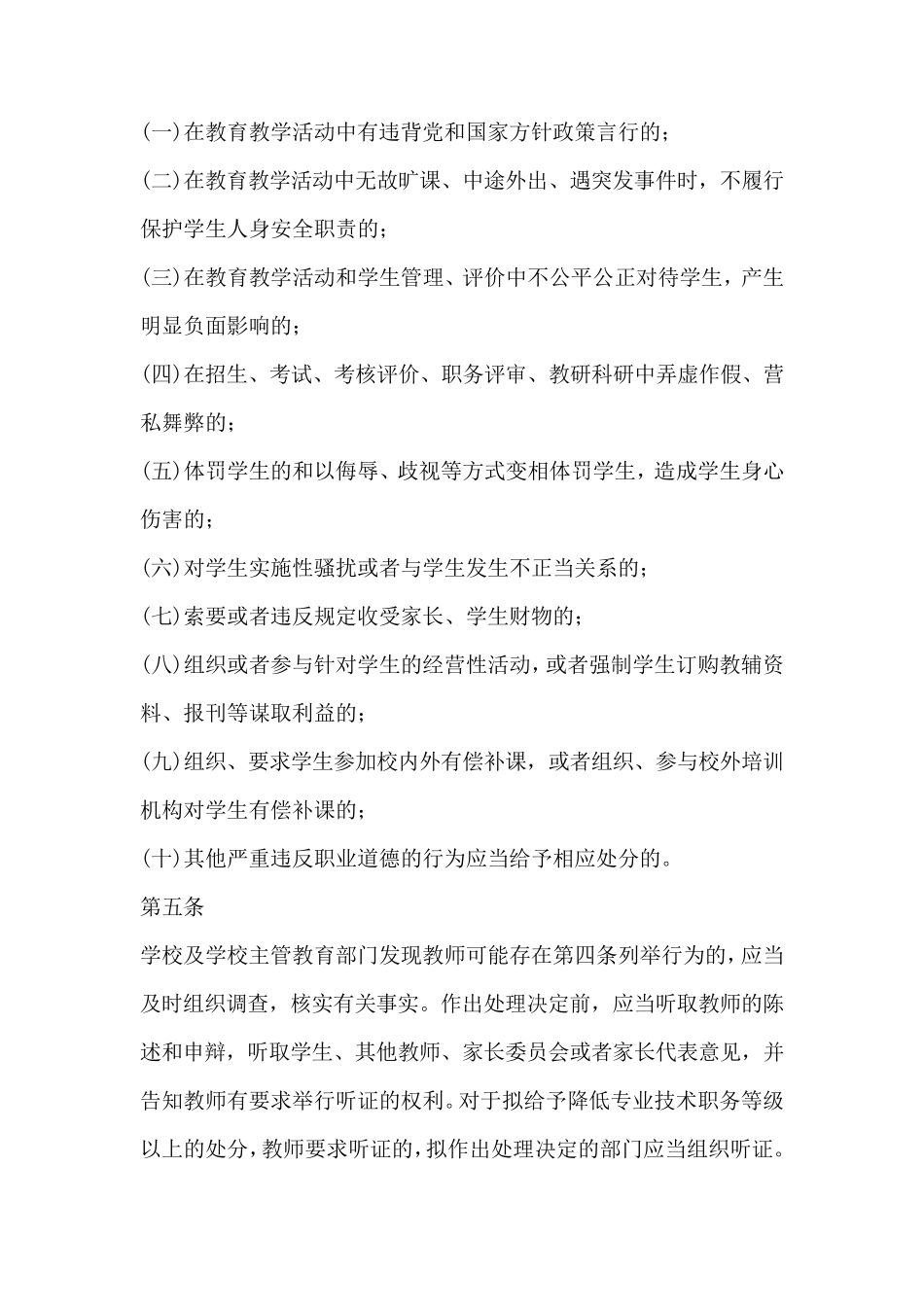 师德师风学习内容_第3页