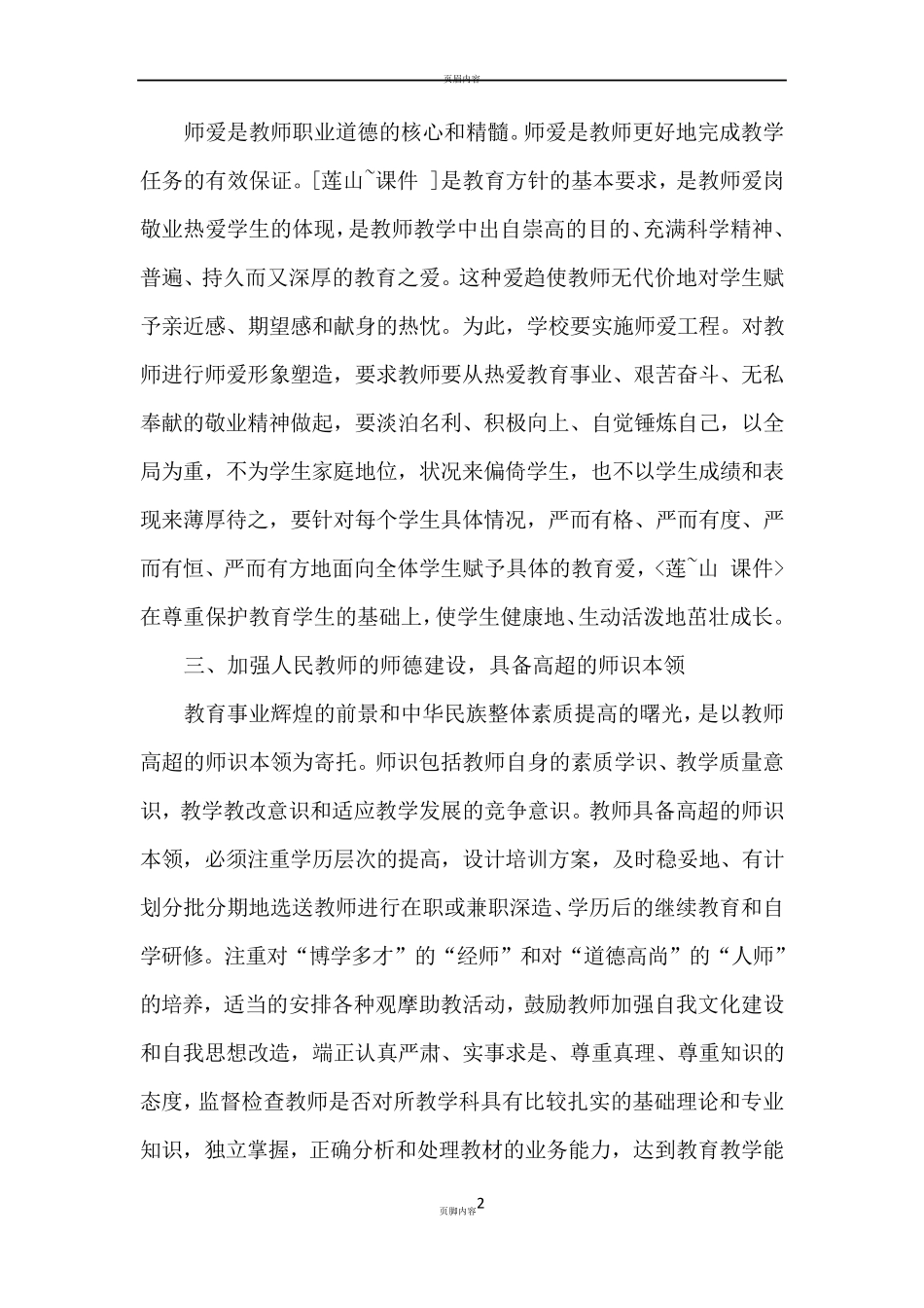 师德师风学习培训材料_第2页