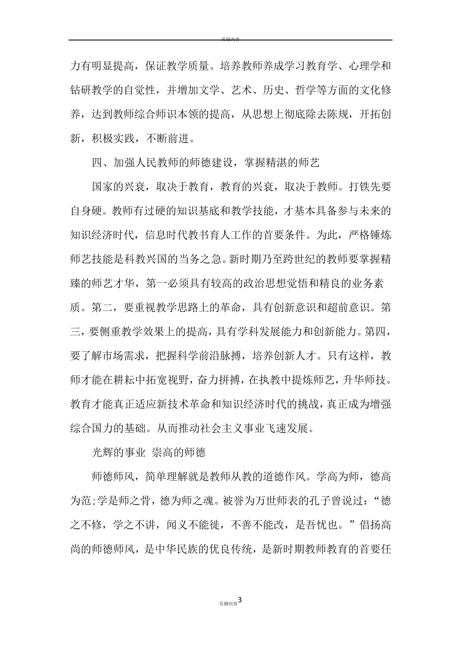 师德师风学习培训材料_第3页