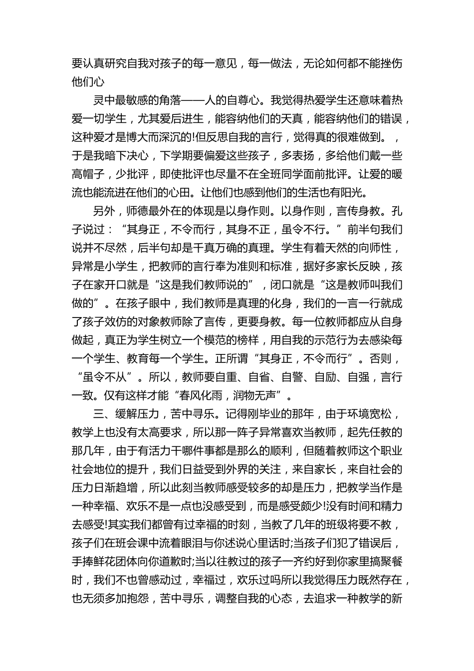 师德师风学习心得_第2页