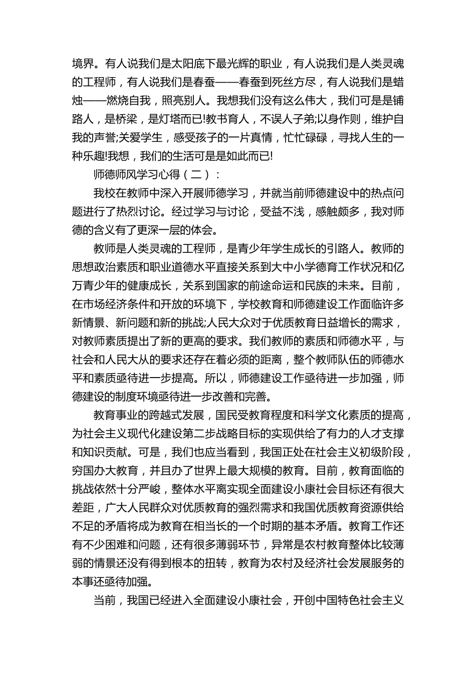 师德师风学习心得_第3页