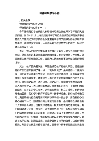 师德师风学习心得