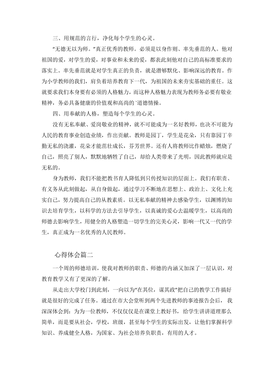 师德师风学习心得体会(10篇)_第2页