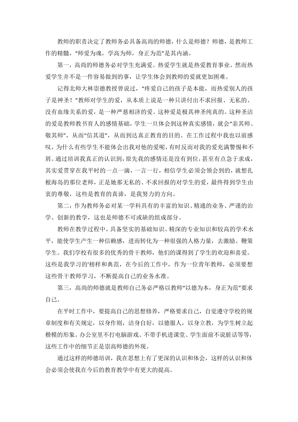 师德师风学习心得体会(10篇)_第3页