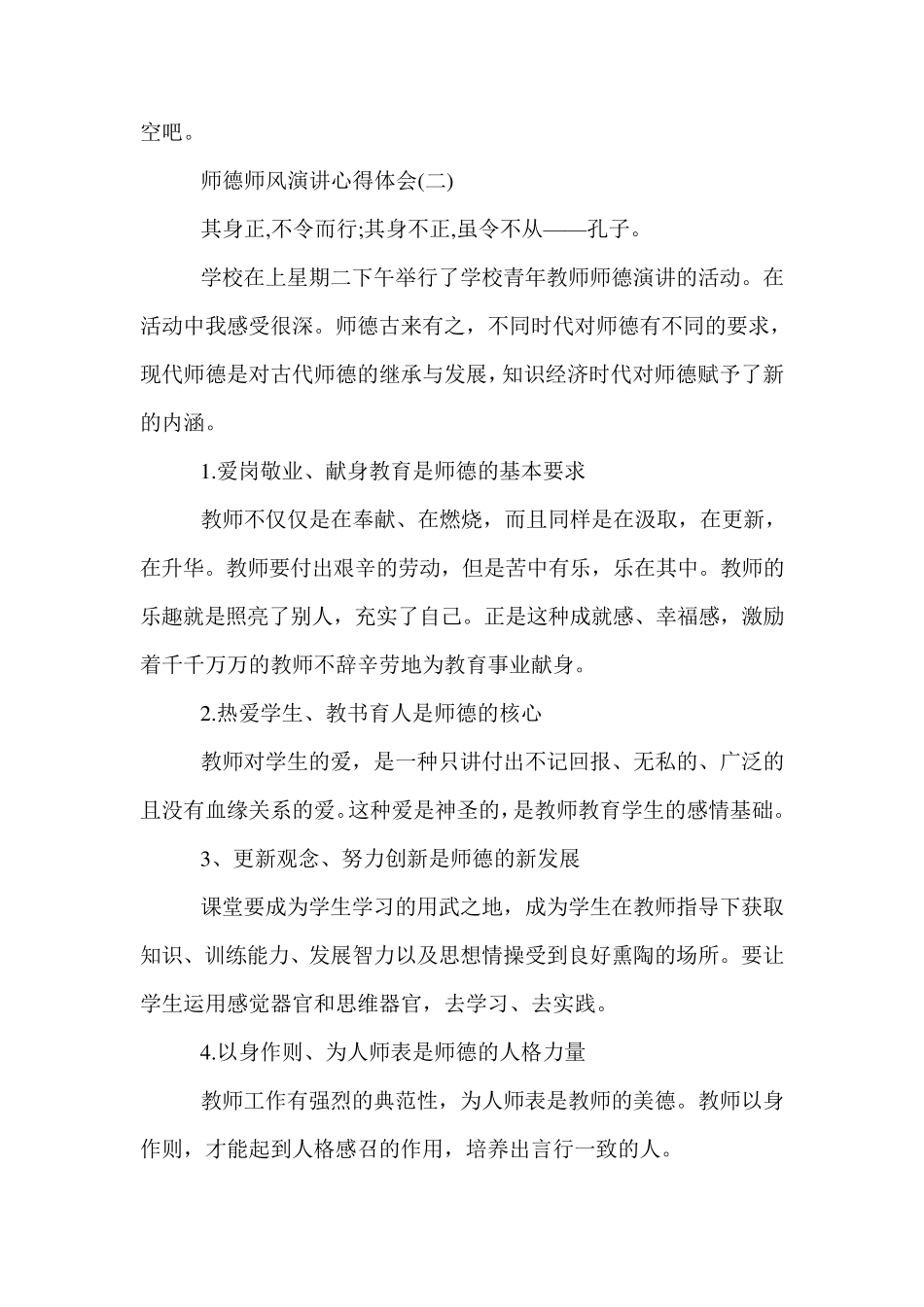 师德师风学习心得体会(20篇)_第3页