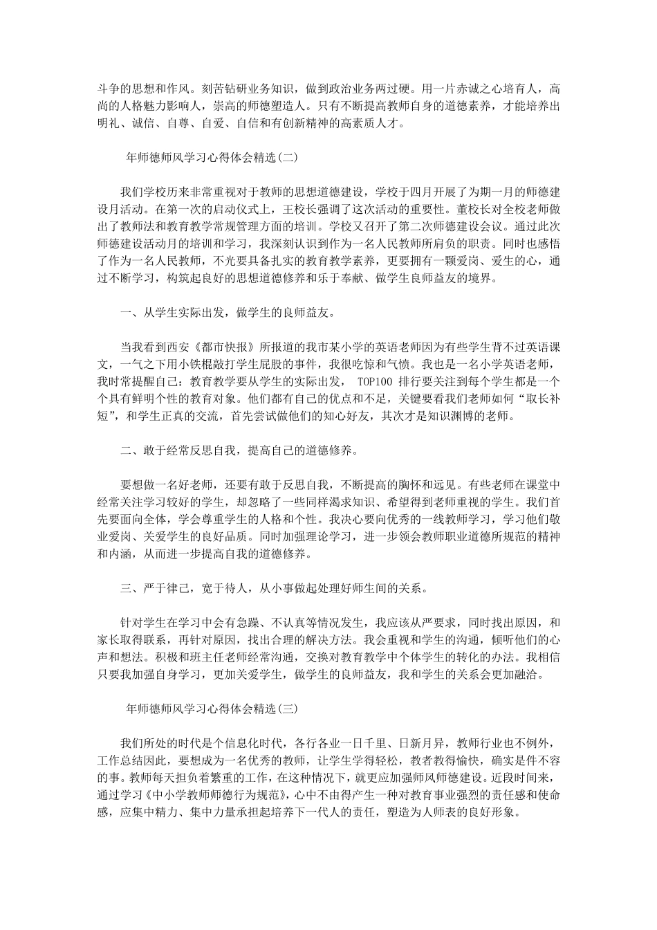 师德师风学习心得体会(5篇)_第2页