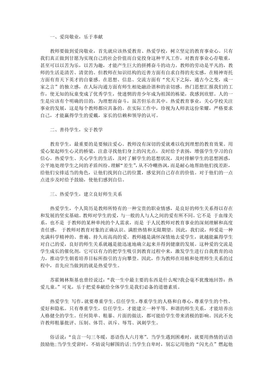 师德师风学习心得体会(5篇)_第3页