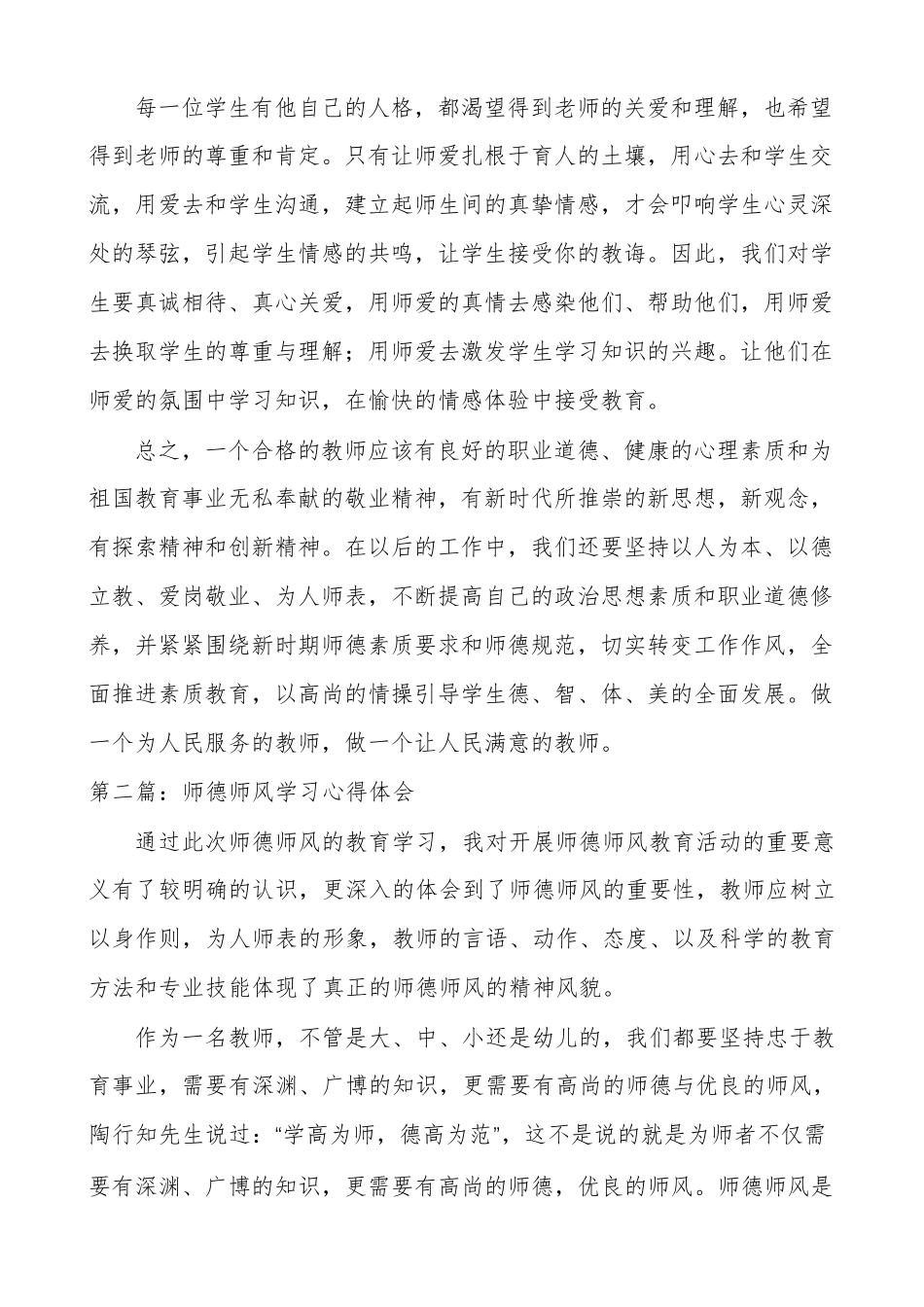 师德师风学习心得体会(6篇)_第2页