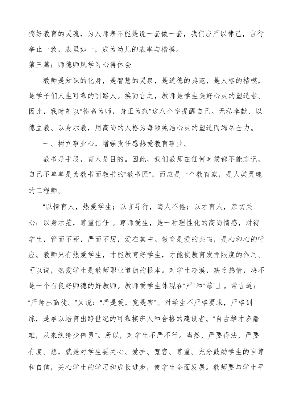 师德师风学习心得体会(6篇)_第3页