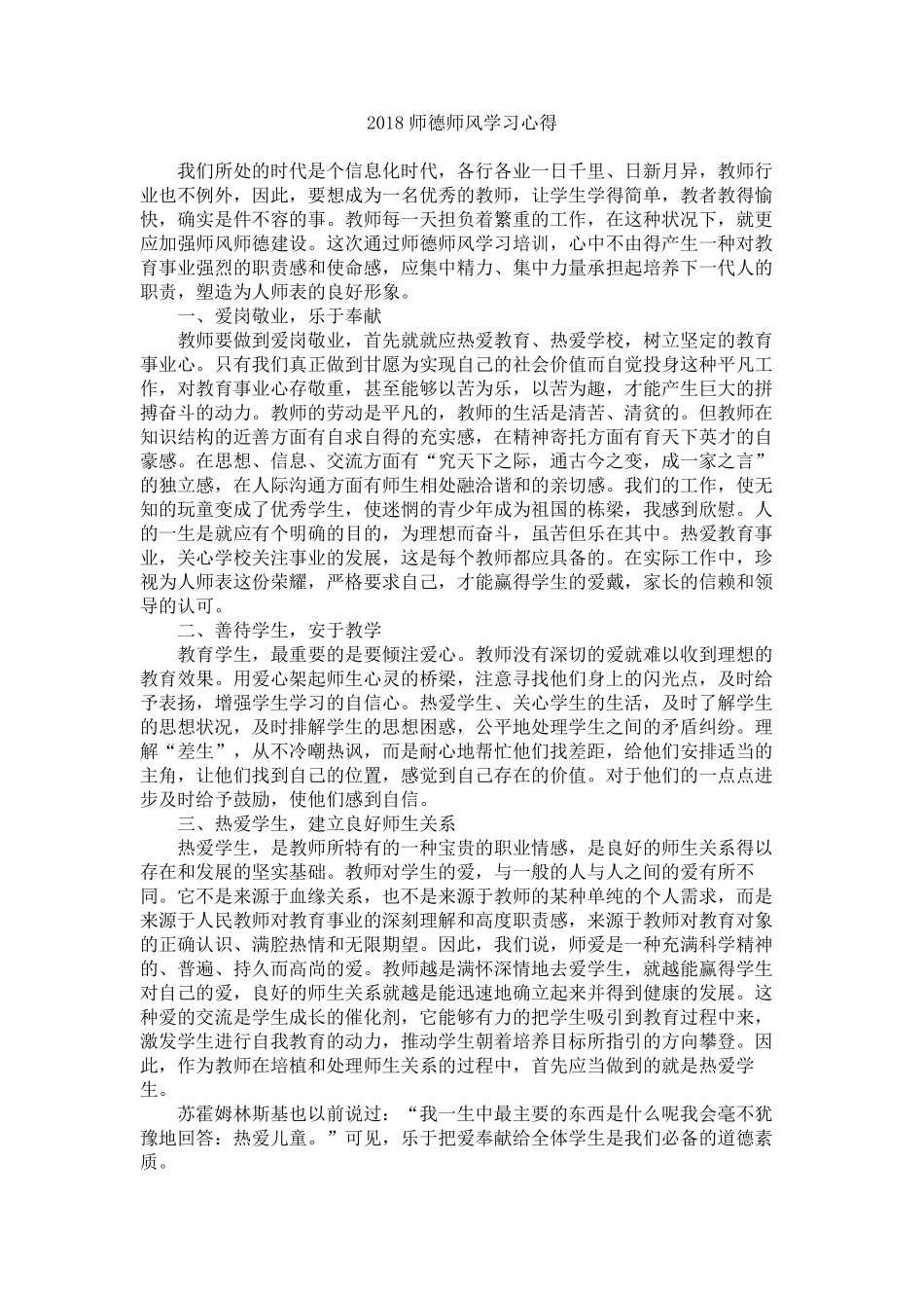 师德师风学习心得体会(共8篇)_第2页